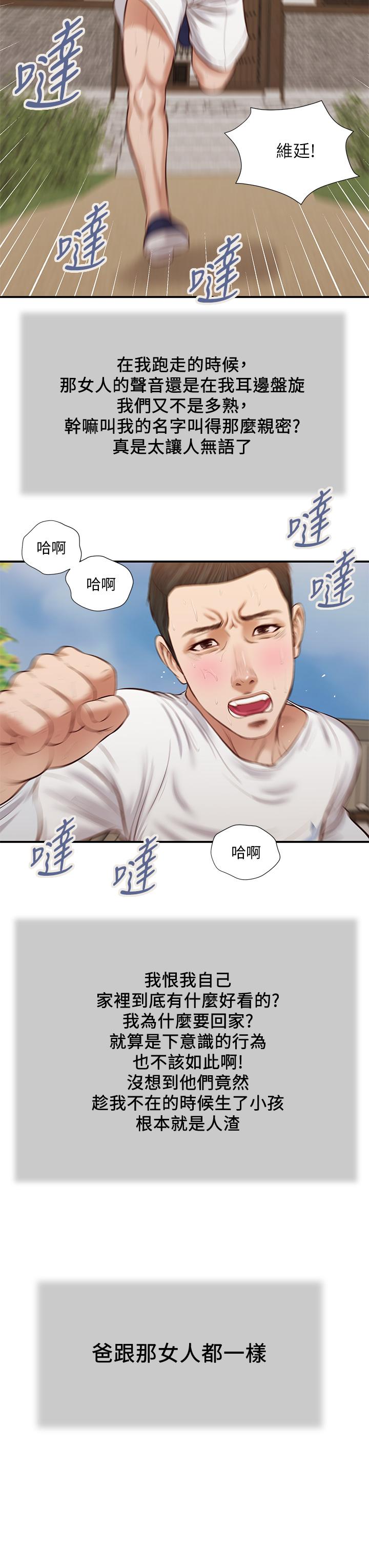 小妾第35话-看到幸福的她,我心好痛