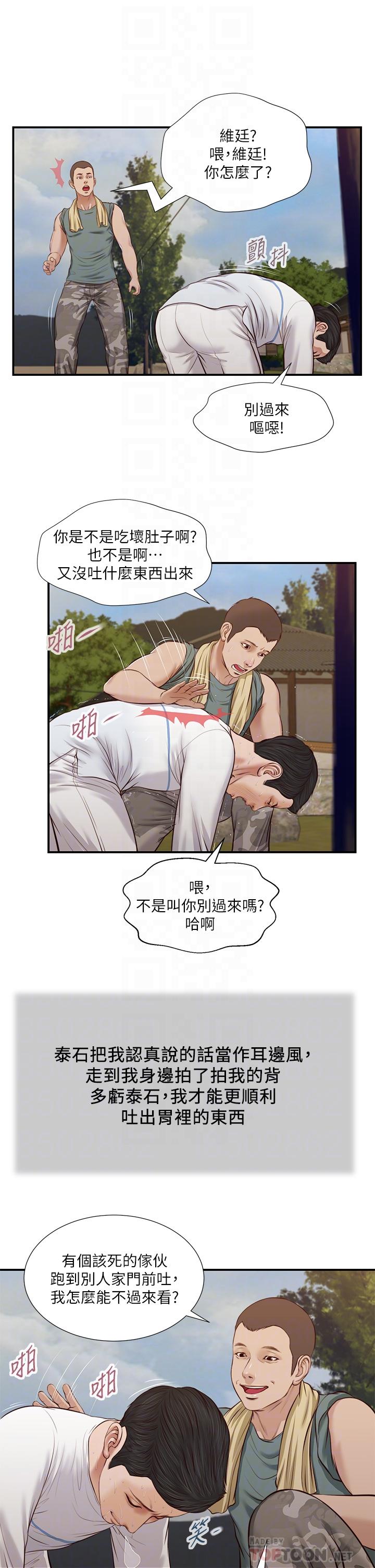 小妾第35话-看到幸福的她,我心好痛