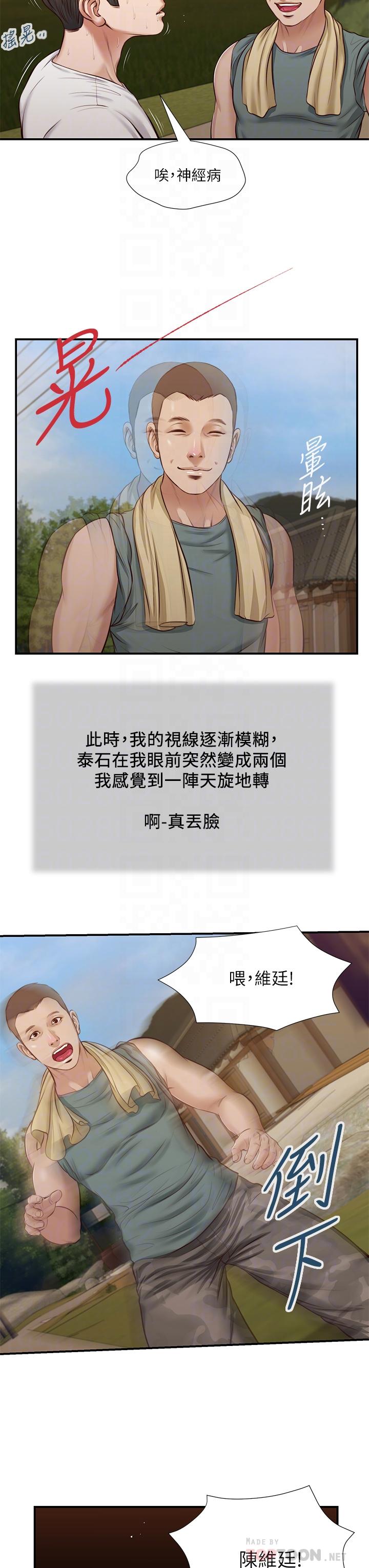 小妾第35话-看到幸福的她,我心好痛