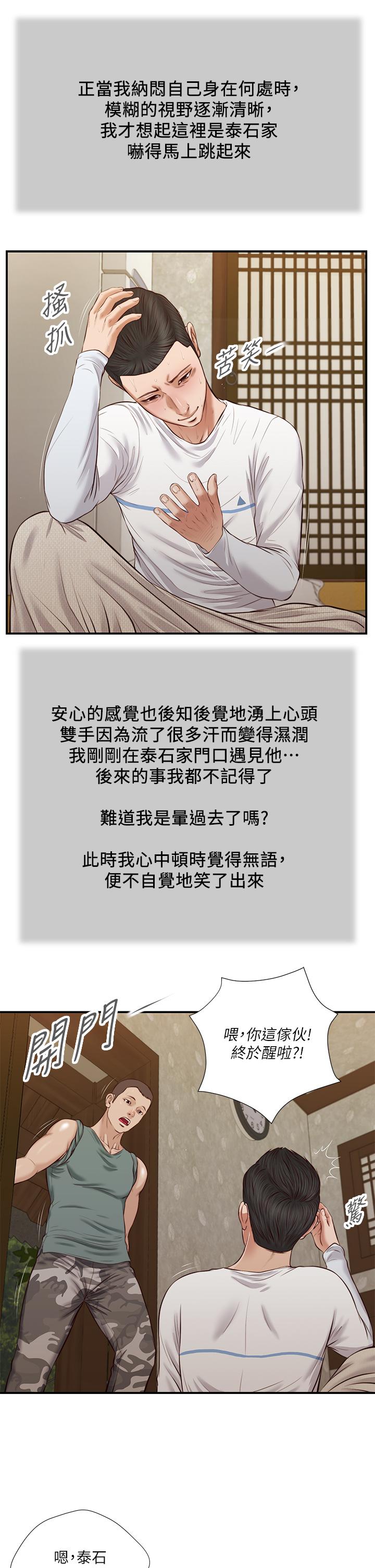 小妾第36话-没被男人碰过的处女