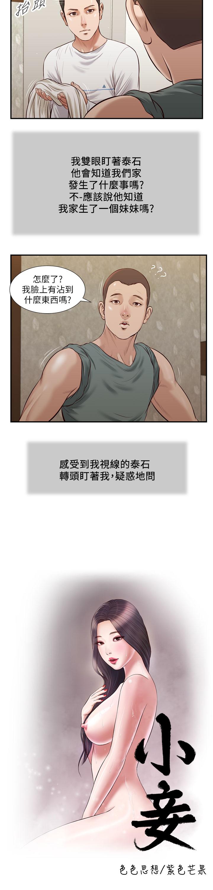 小妾第37话-你干嘛舔那里