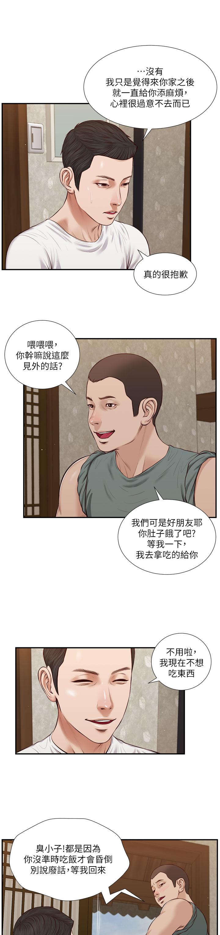 小妾第37话-你干嘛舔那里