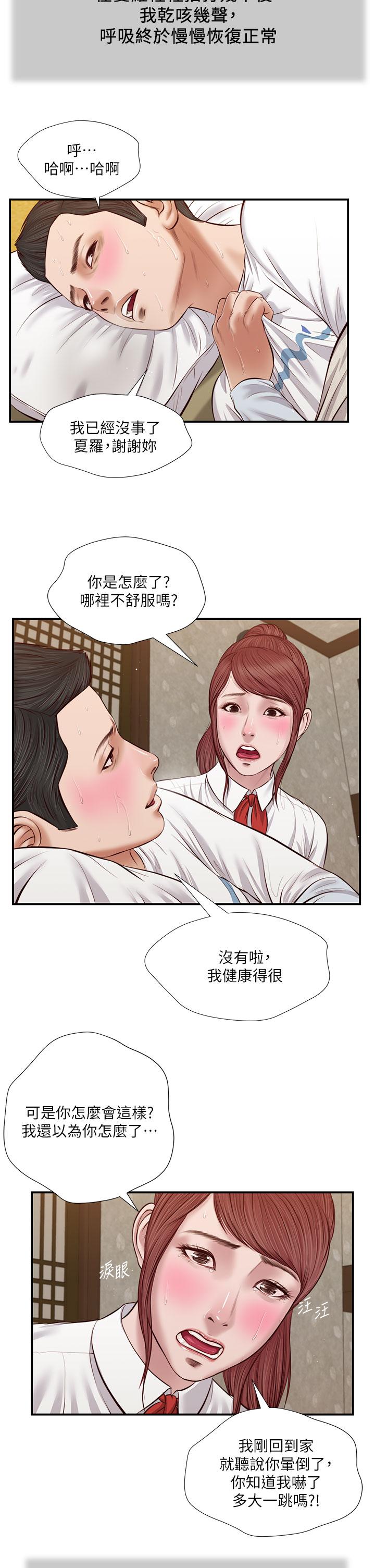 小妾第37话-你干嘛舔那里