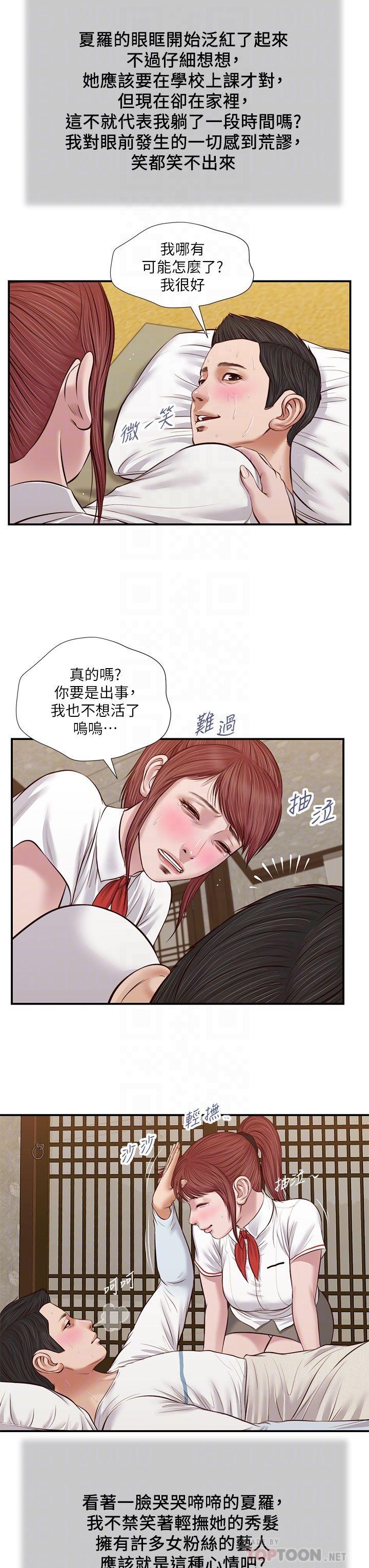 小妾第37话-你干嘛舔那里