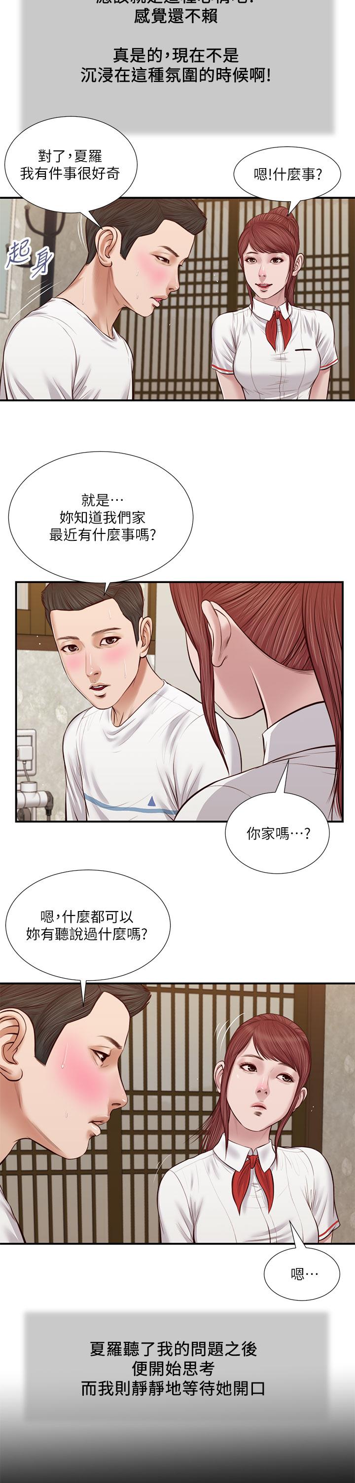 小妾第37话-你干嘛舔那里