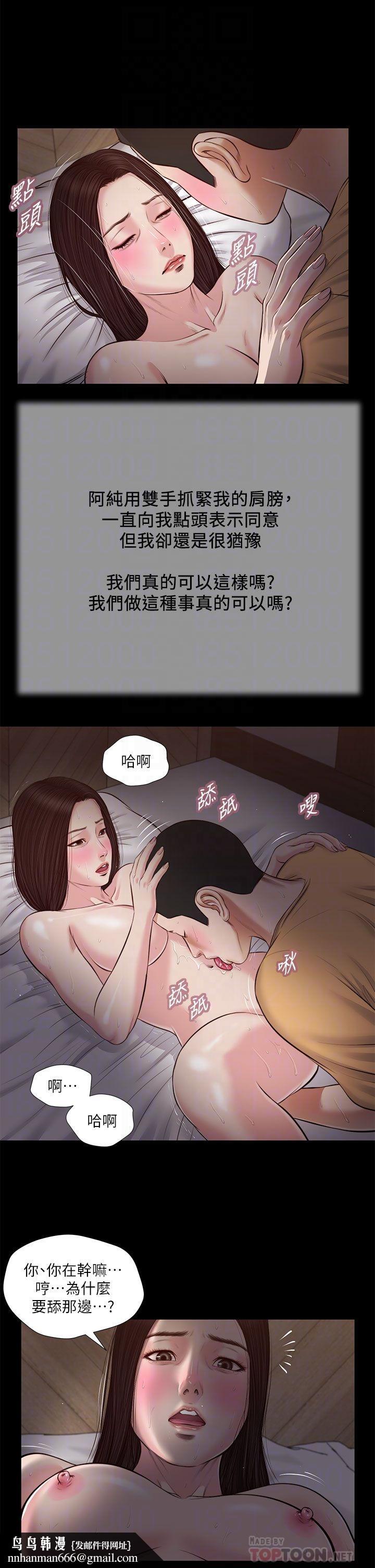 小妾第37话-你干嘛舔那里