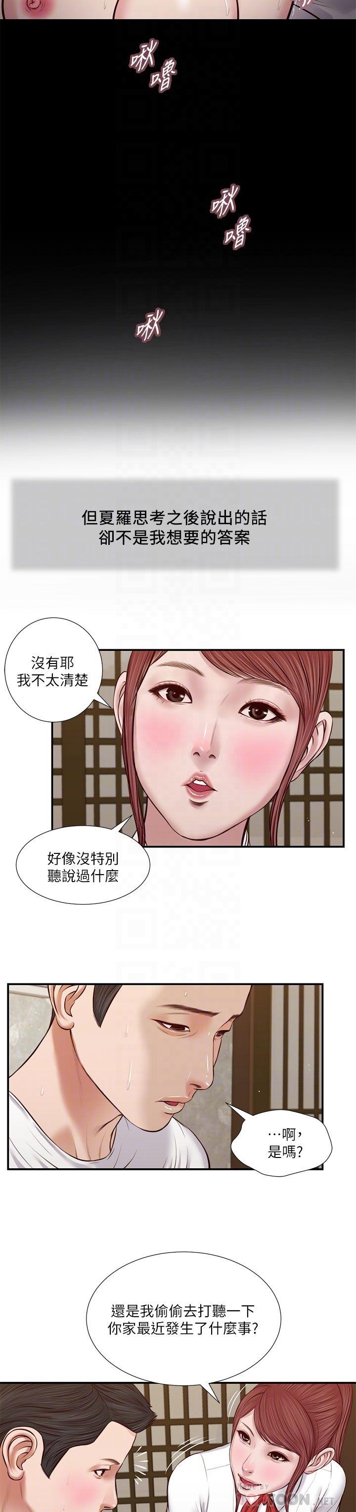 小妾第37话-你干嘛舔那里