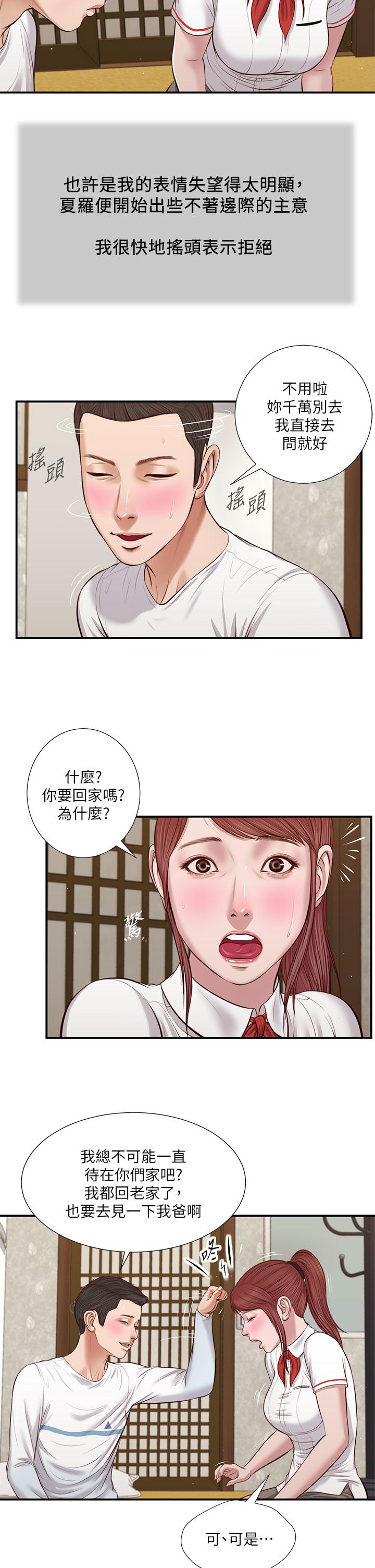 小妾第37话-你干嘛舔那里