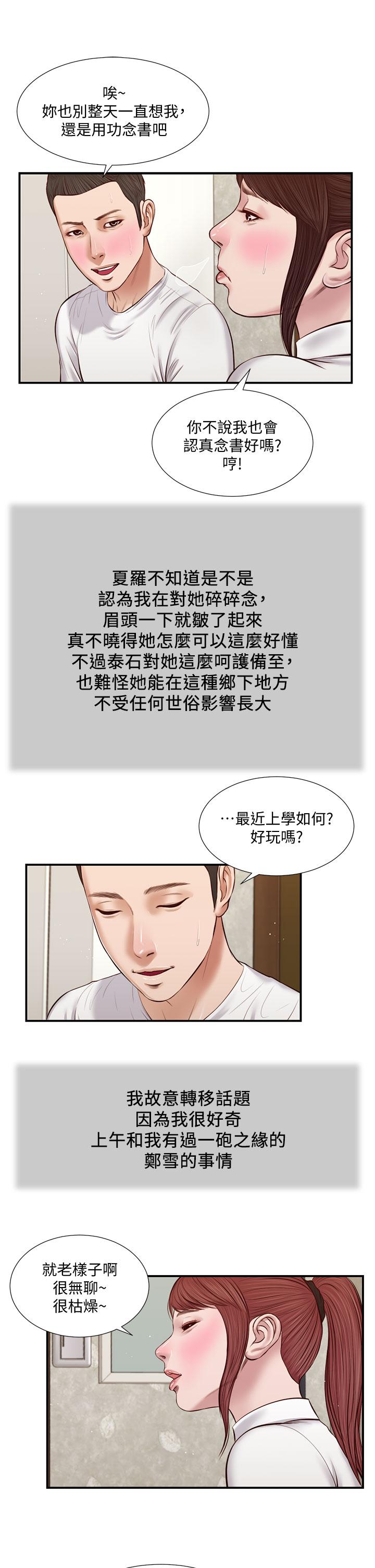 小妾第37话-你干嘛舔那里