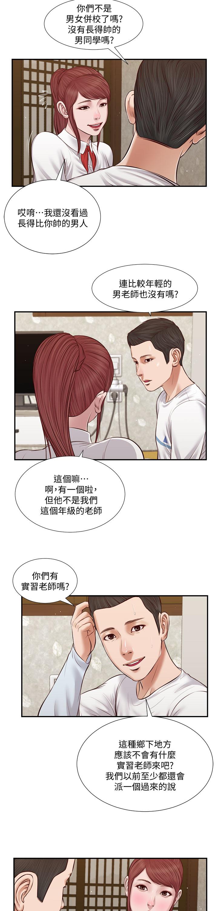 小妾第37话-你干嘛舔那里