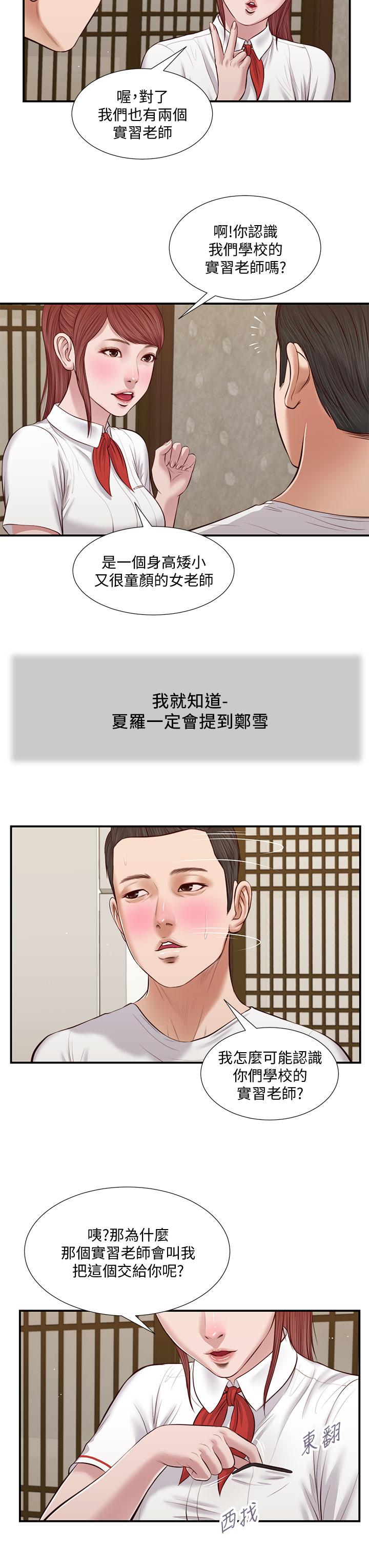 小妾第37话-你干嘛舔那里