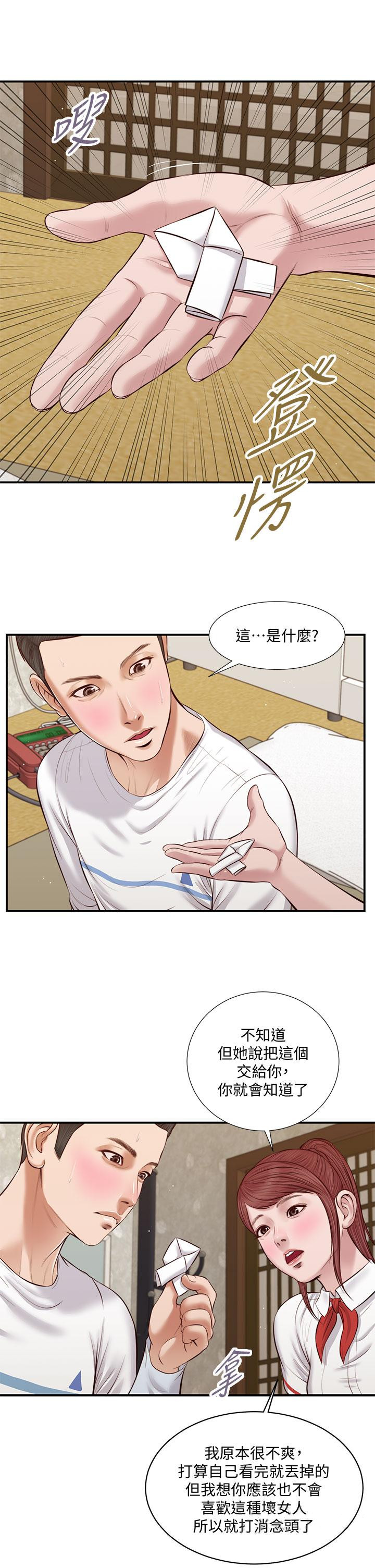 小妾第37话-你干嘛舔那里
