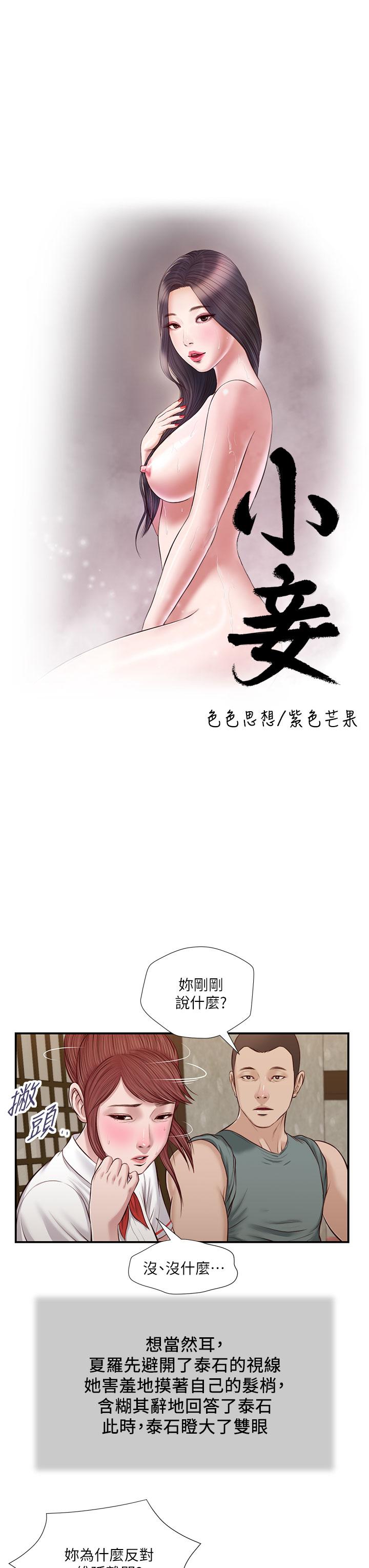 小妾第38话-酥麻难耐的小穴