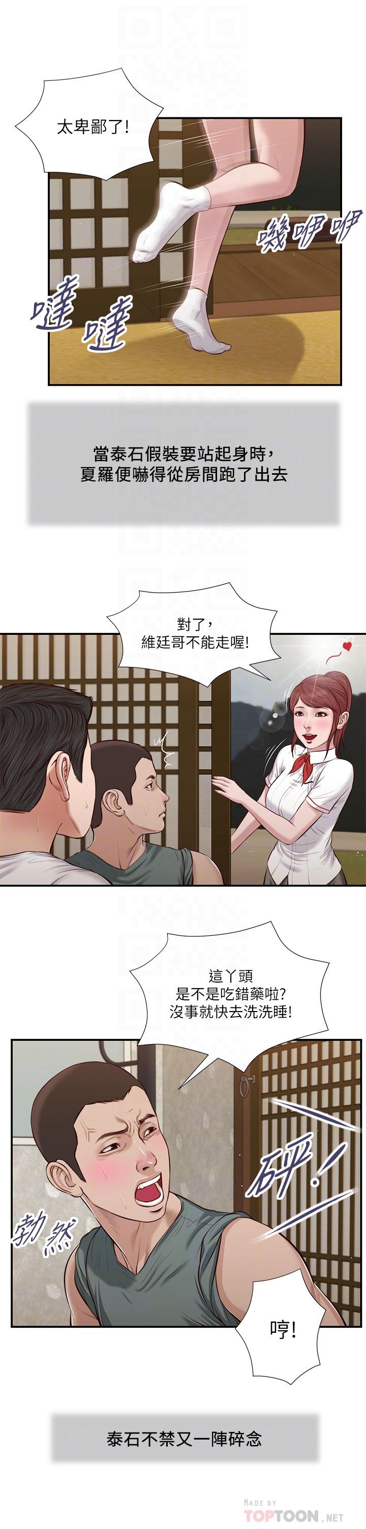 小妾第38话-酥麻难耐的小穴