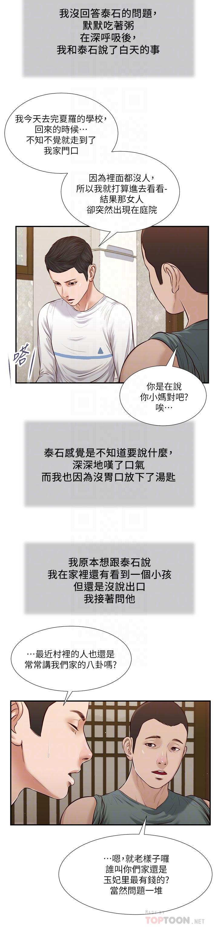 小妾第38话-酥麻难耐的小穴