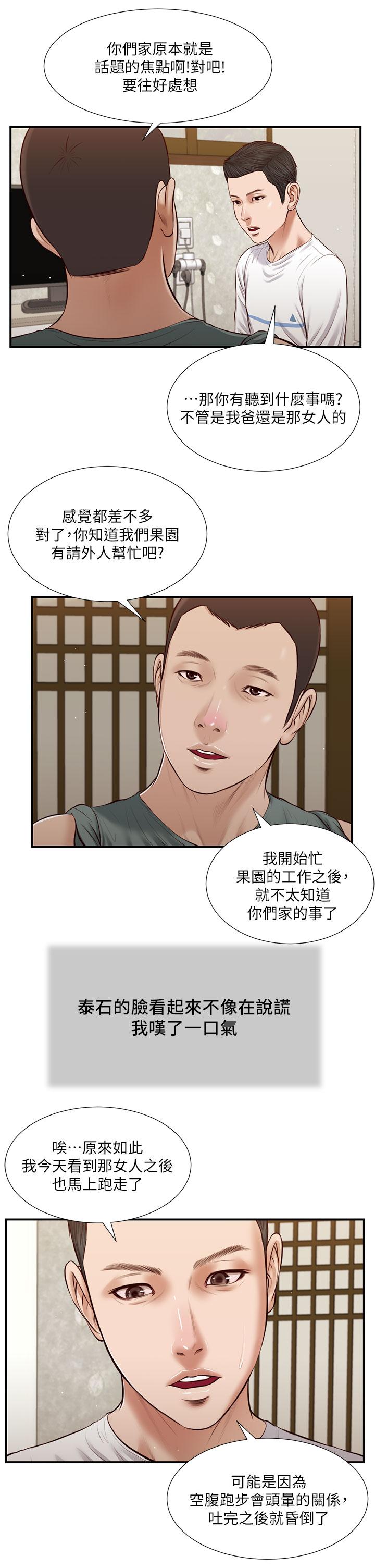小妾第38话-酥麻难耐的小穴