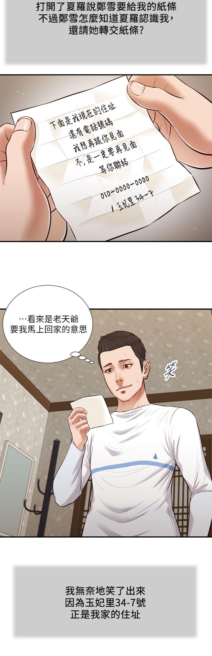 小妾第38话-酥麻难耐的小穴