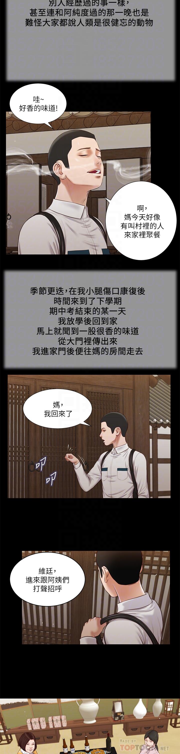 小妾第39话-呻吟声与哭泣声交错的夜晚
