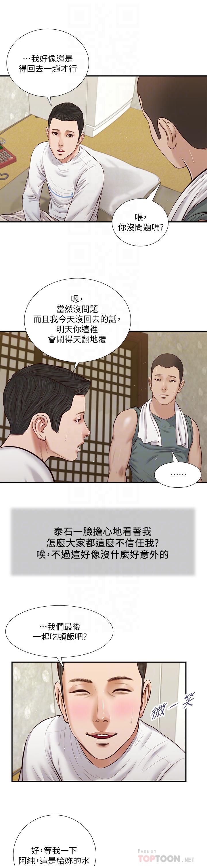 小妾第41话-难以捉摸的女人心