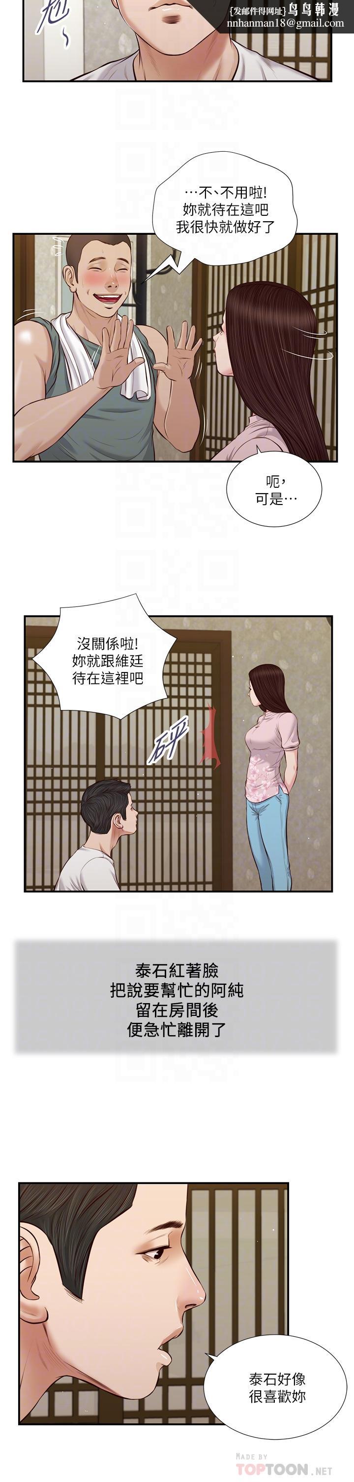 小妾第41话-难以捉摸的女人心