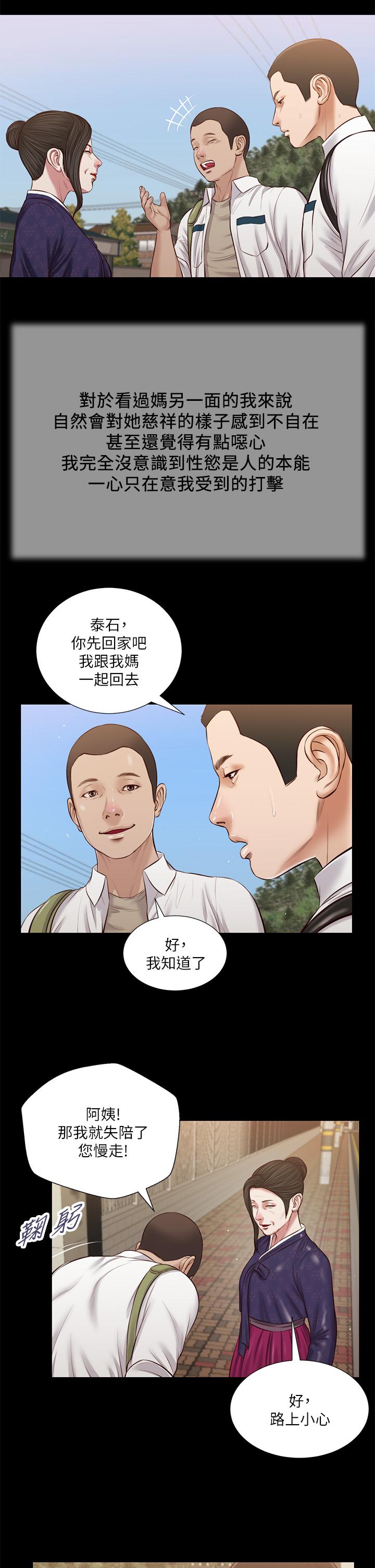 小妾第41话-难以捉摸的女人心