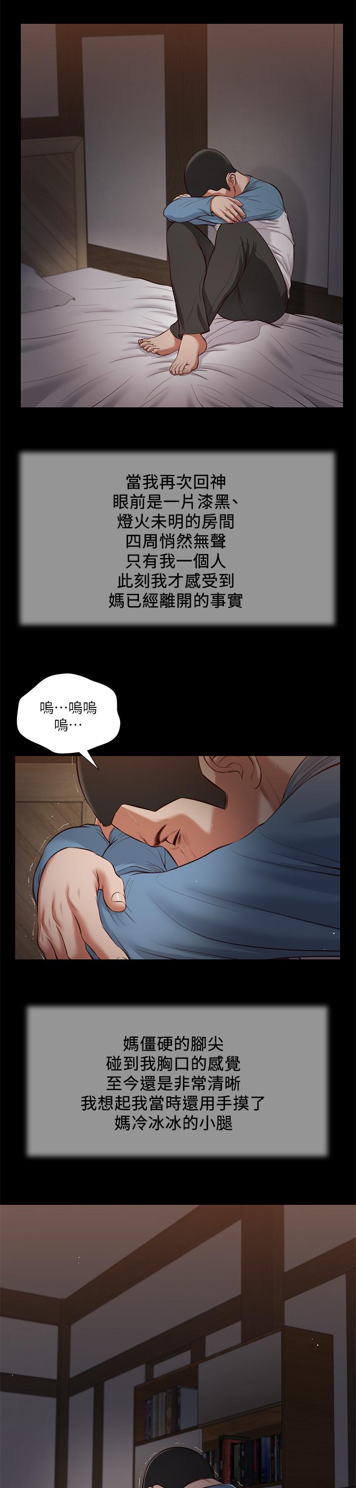 小妾第43话-让我用身体安慰你
