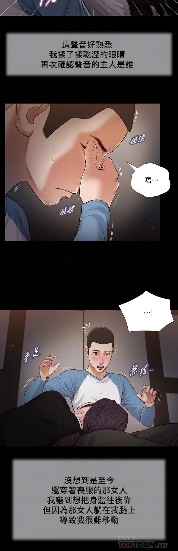 小妾第43话-让我用身体安慰你