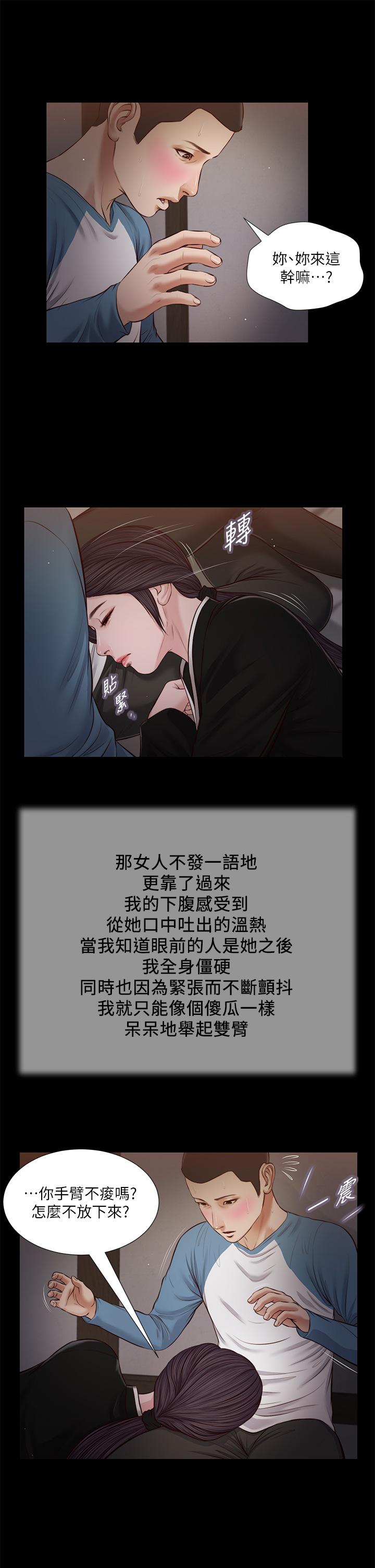 小妾第43话-让我用身体安慰你