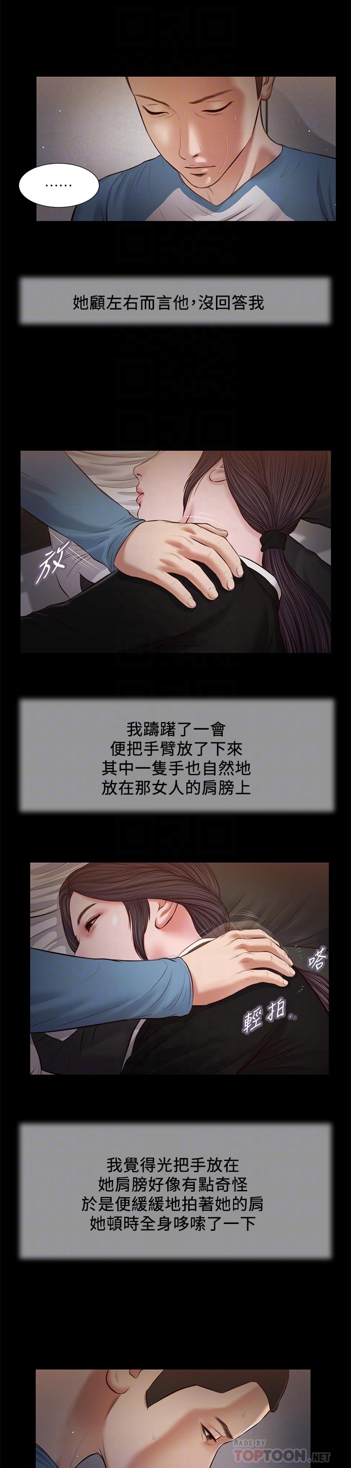 小妾第43话-让我用身体安慰你