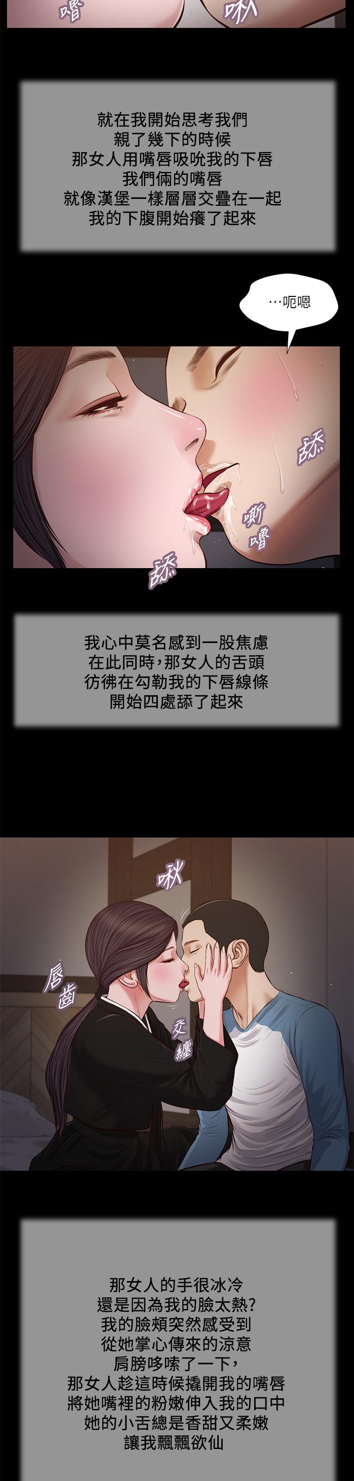 小妾第43话-让我用身体安慰你