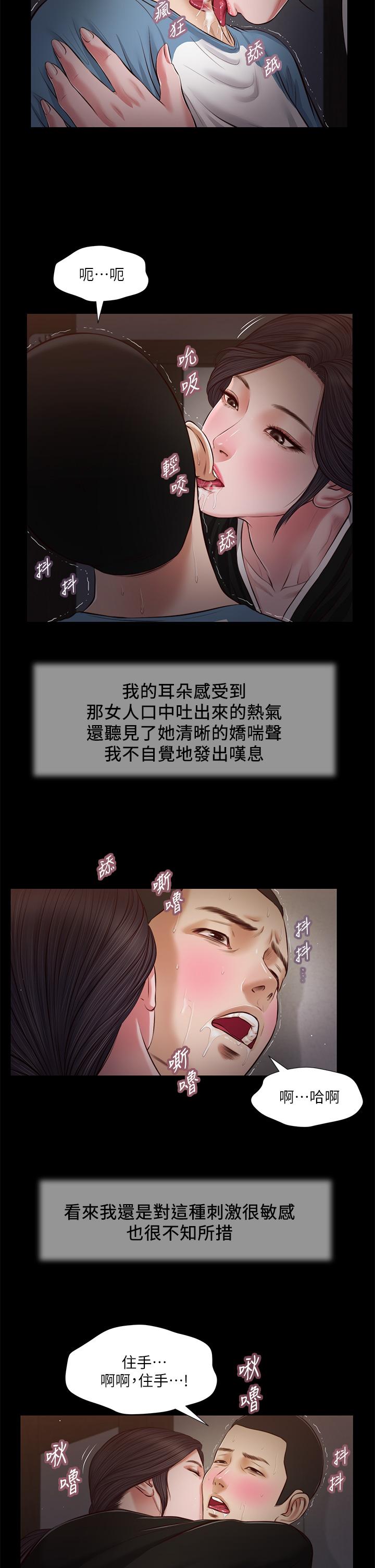 小妾第43话-让我用身体安慰你
