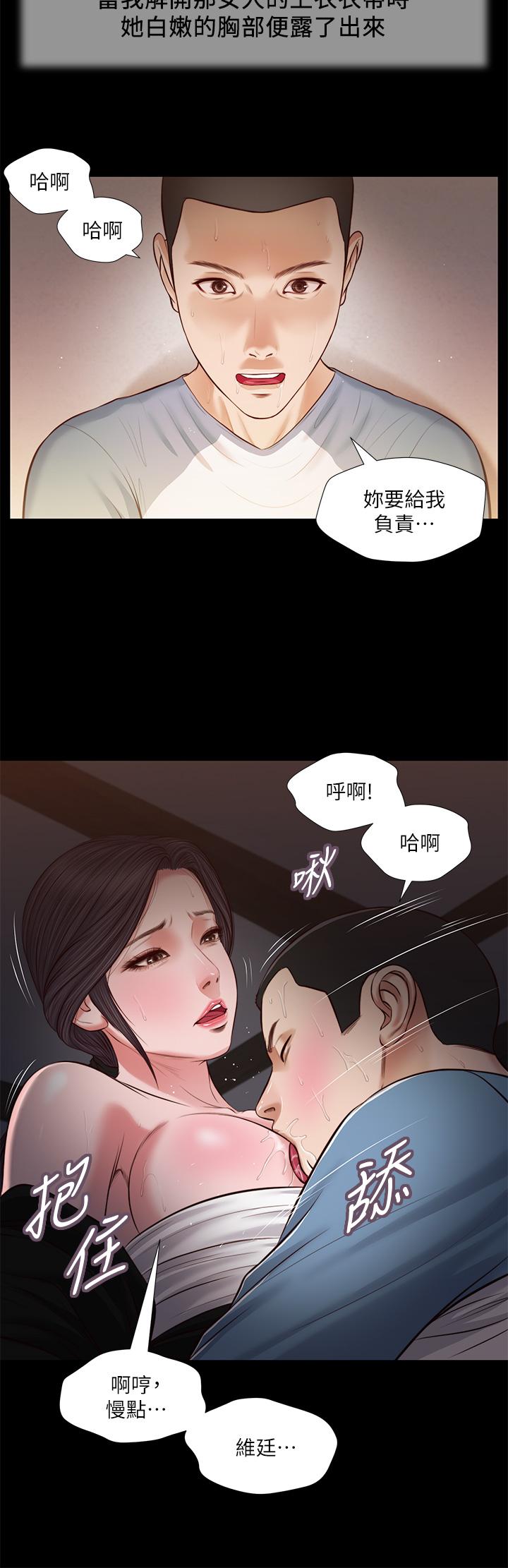 小妾第43话-让我用身体安慰你