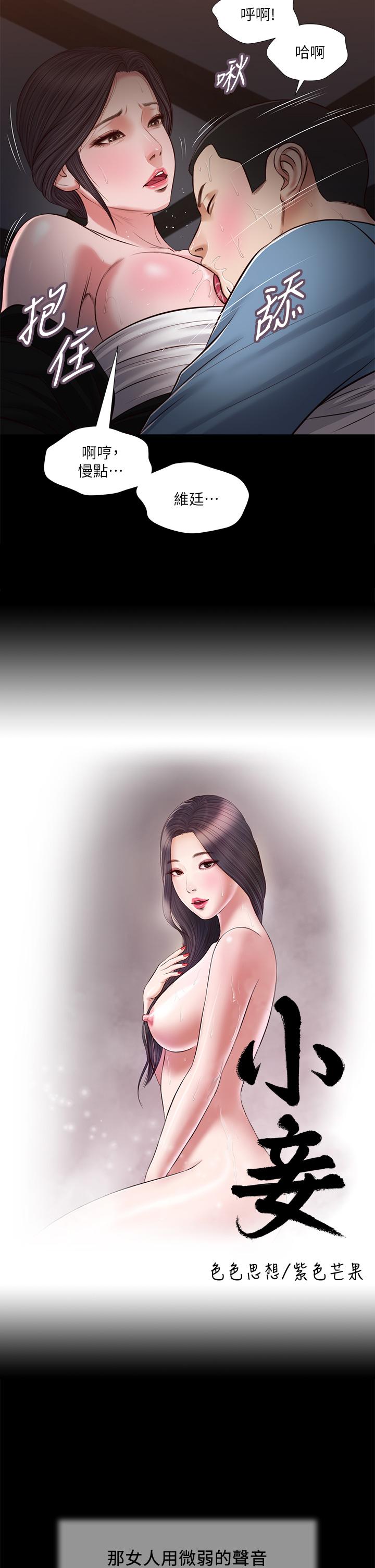 小妾第44话-让我来抱抱你