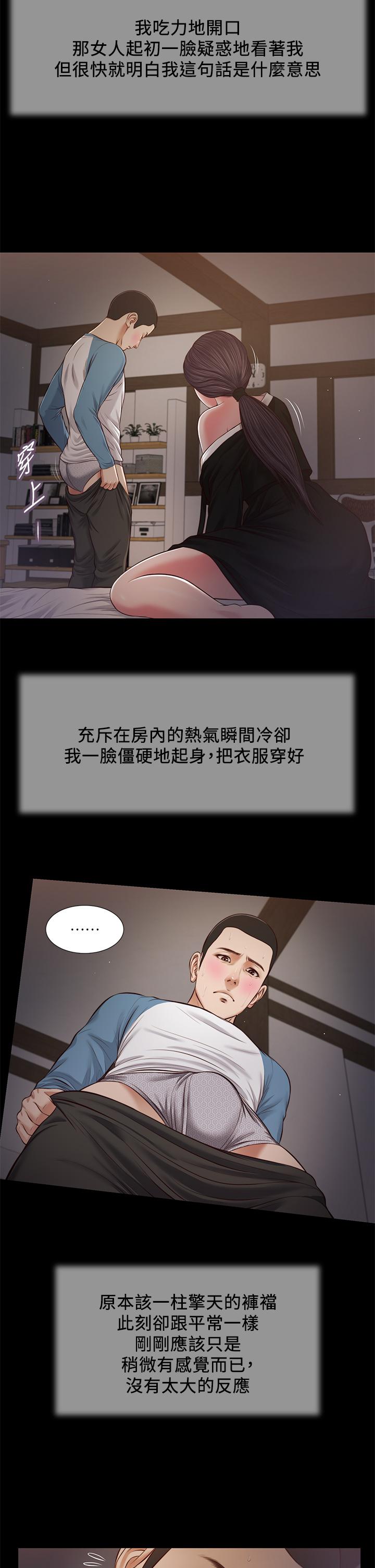 小妾第44话-让我来抱抱你