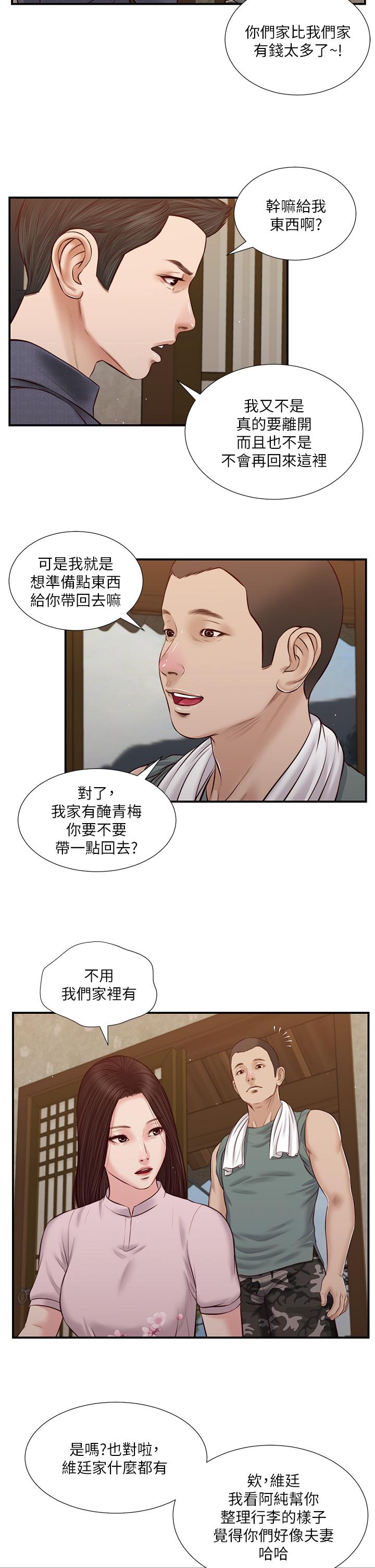 小妾第44话-让我来抱抱你