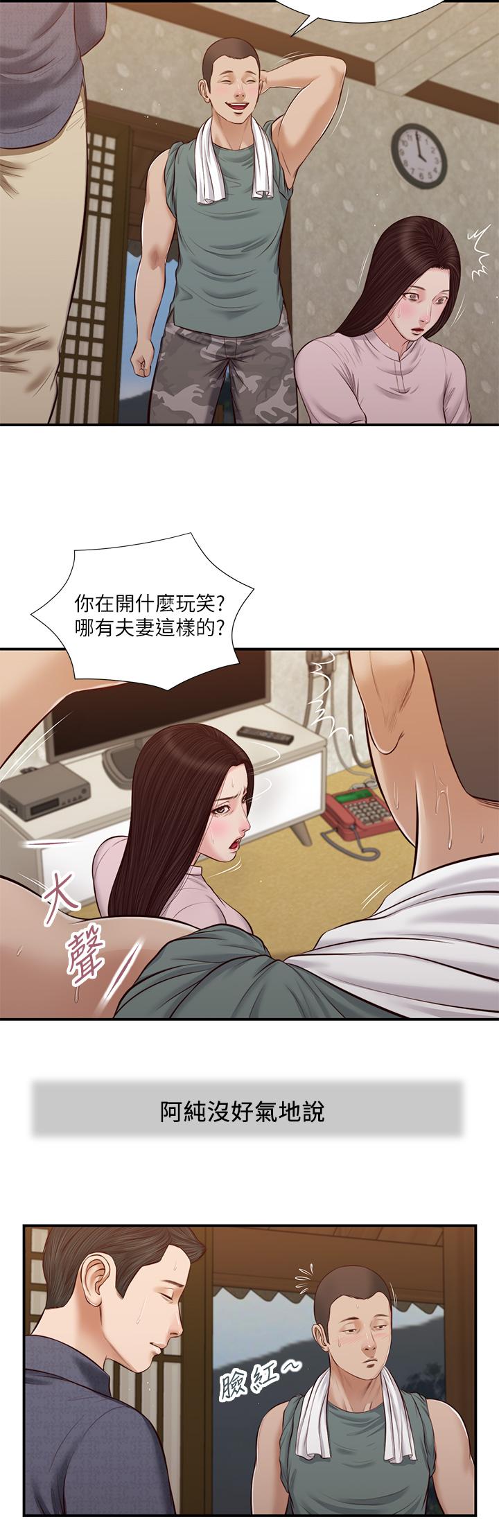 小妾第44话-让我来抱抱你