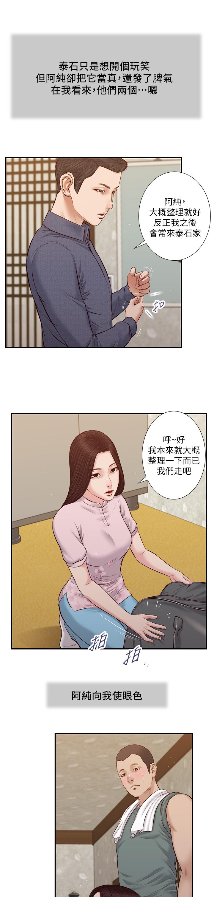 小妾第44话-让我来抱抱你