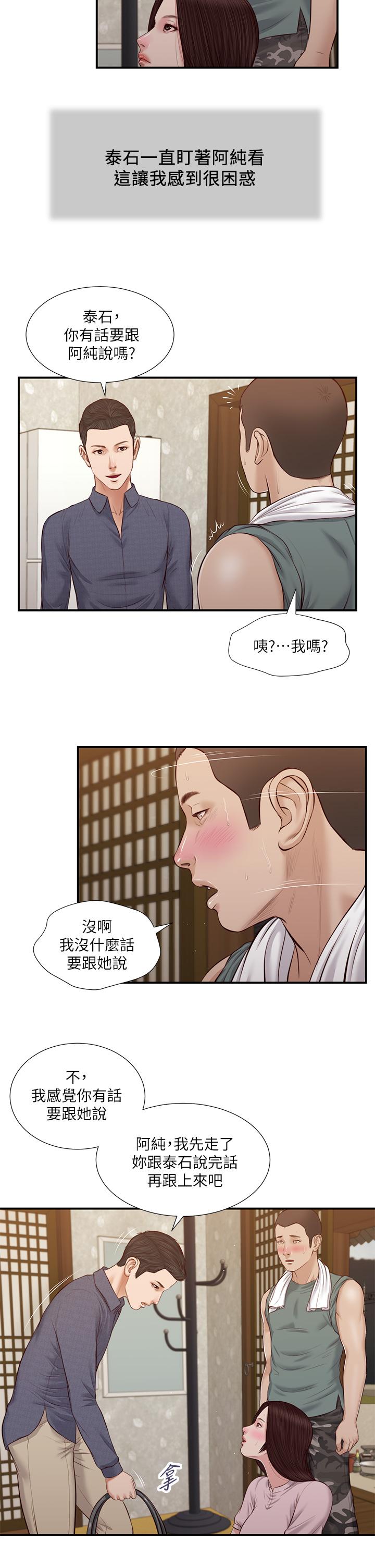 小妾第44话-让我来抱抱你