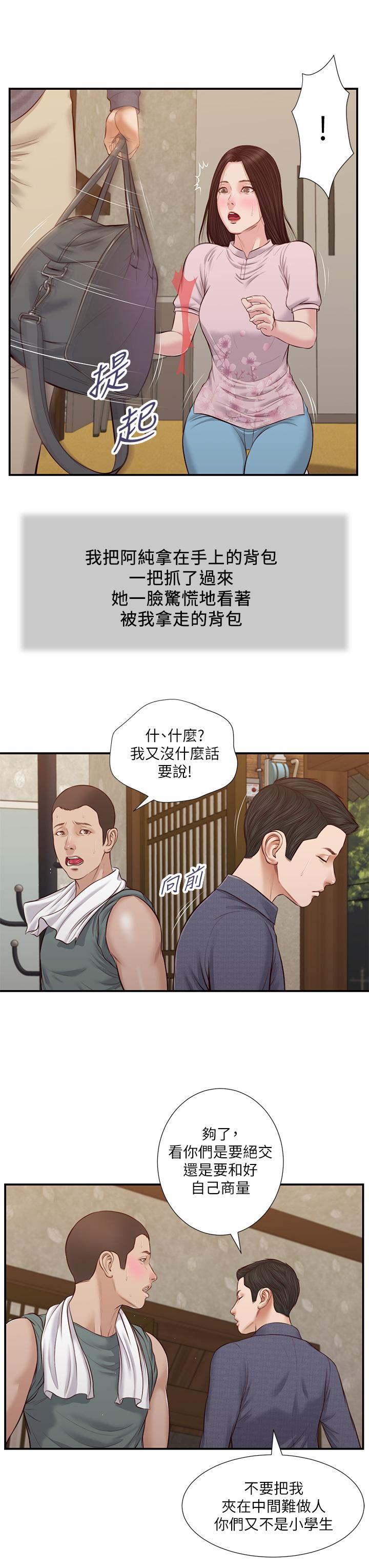 小妾第44话-让我来抱抱你