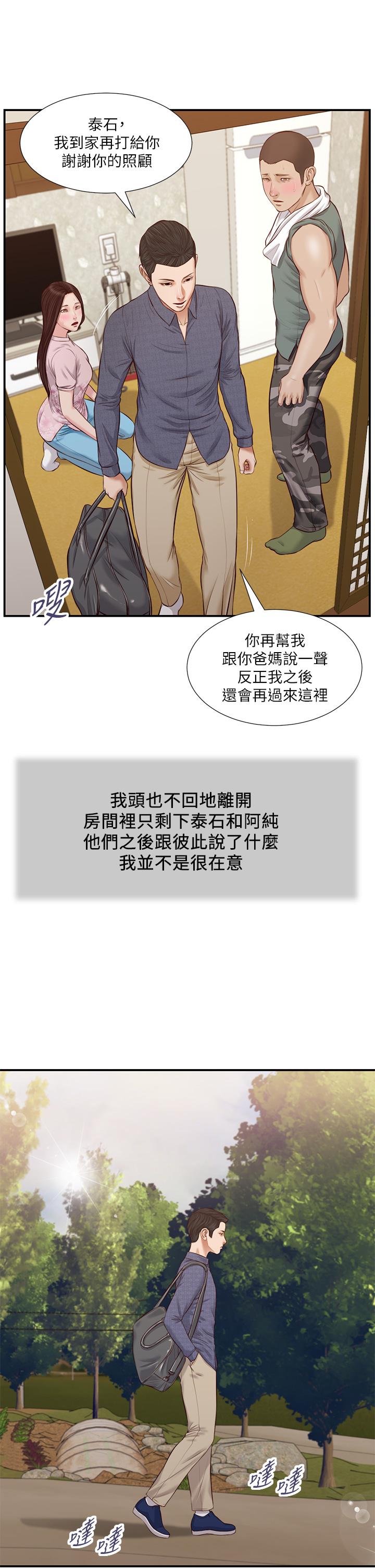小妾第44话-让我来抱抱你