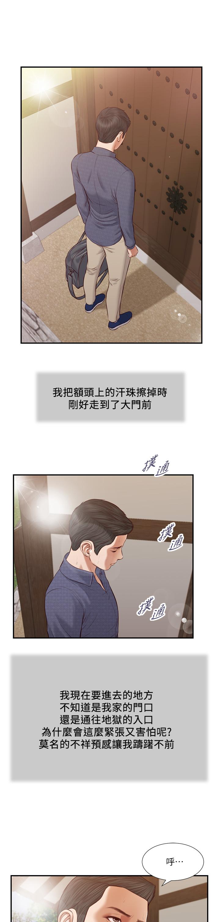小妾第44话-让我来抱抱你