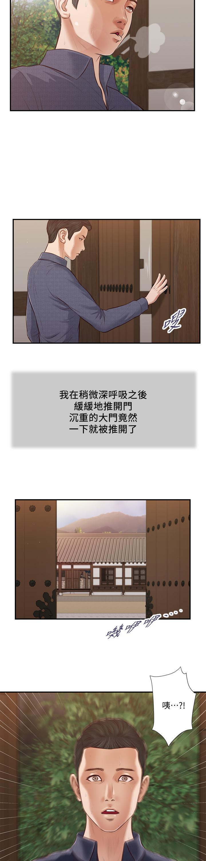 小妾第44话-让我来抱抱你