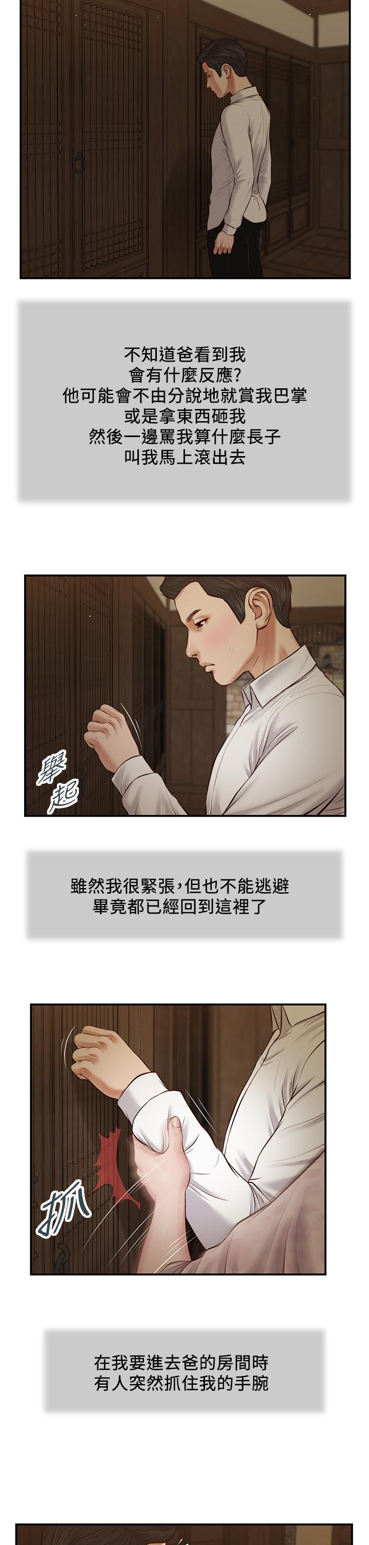 小妾第45话-让人痛彻心扉的真相