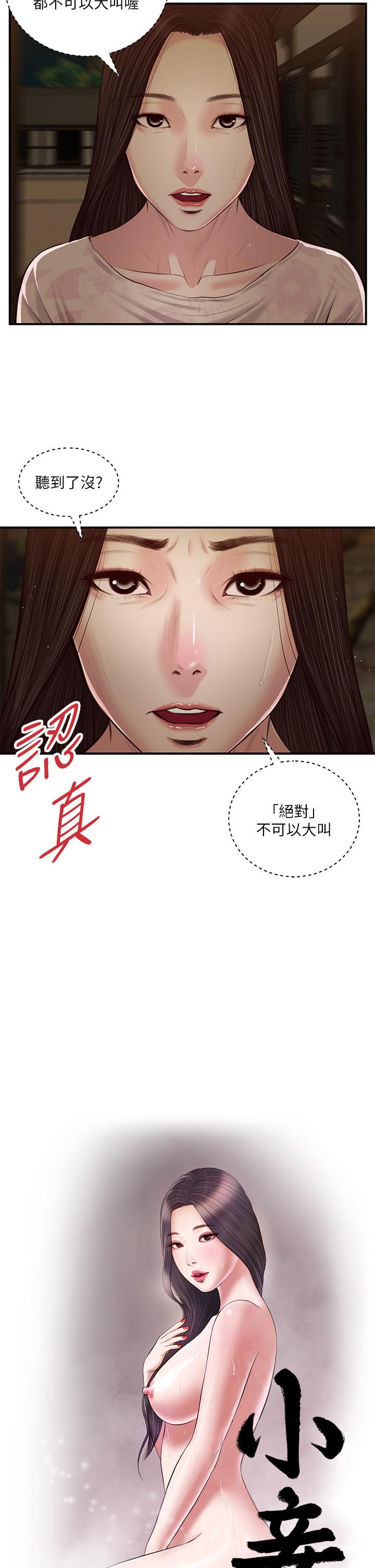 小妾第46话-服侍爸的女人