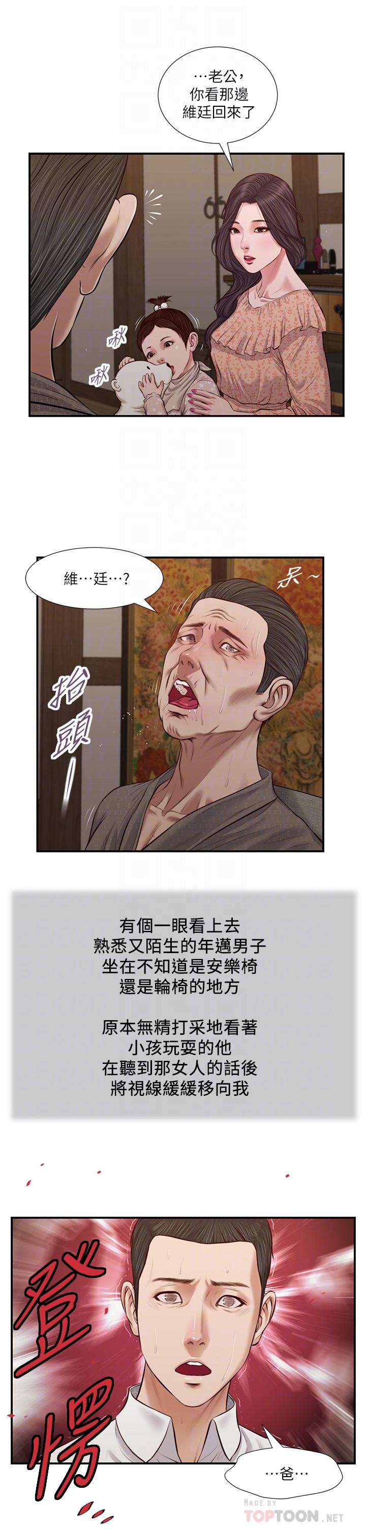 小妾第46话-服侍爸的女人