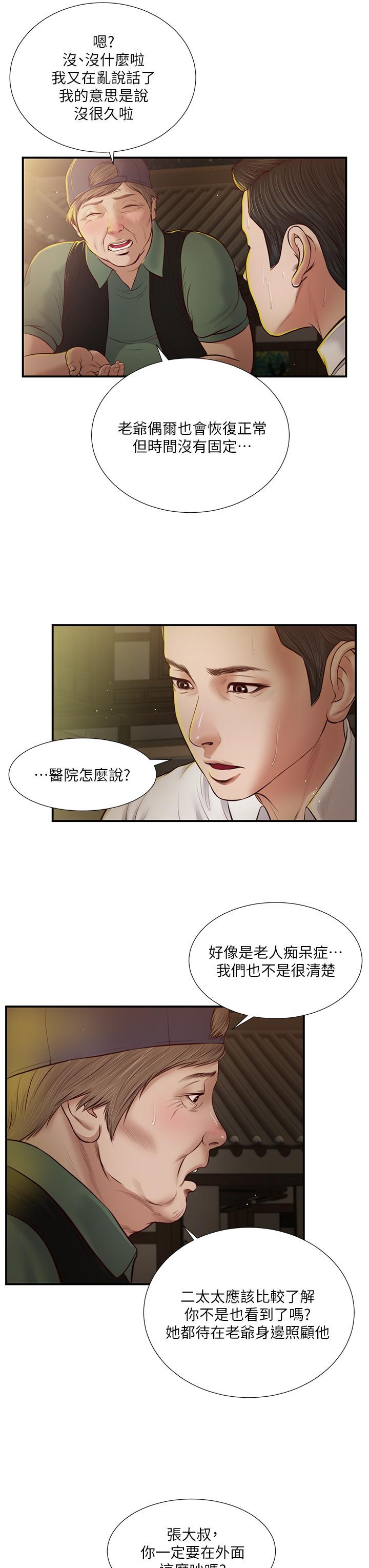 小妾第46话-服侍爸的女人