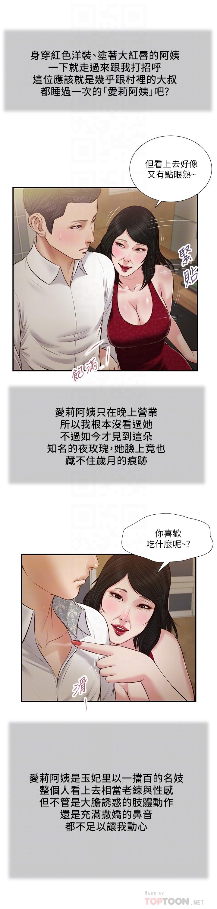 小妾第47话-居酒屋老闆娘的大胆诱惑