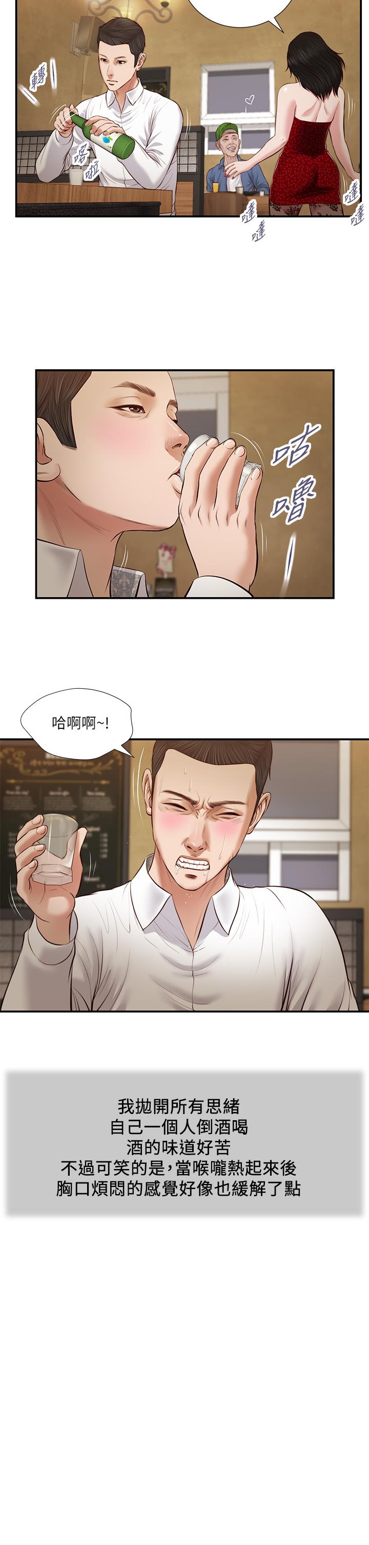 小妾第47话-居酒屋老闆娘的大胆诱惑