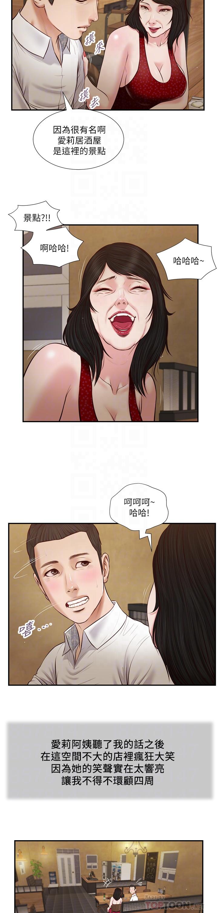 小妾第48话-居酒屋老闆娘的魅力