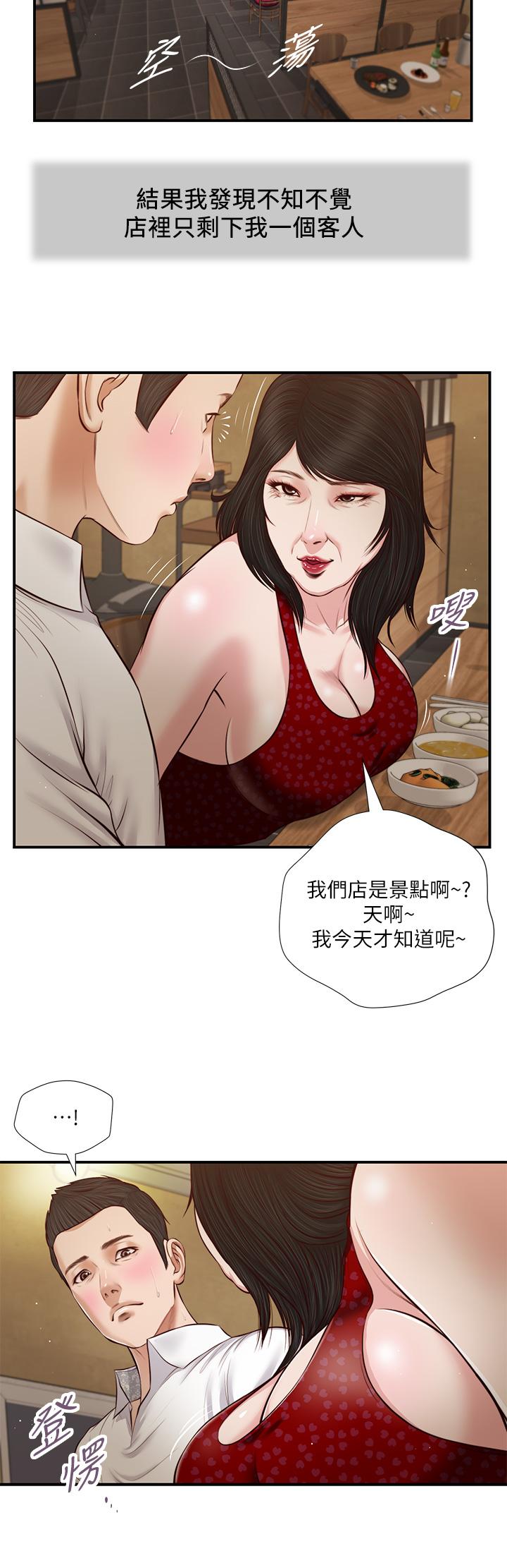小妾第48话-居酒屋老闆娘的魅力